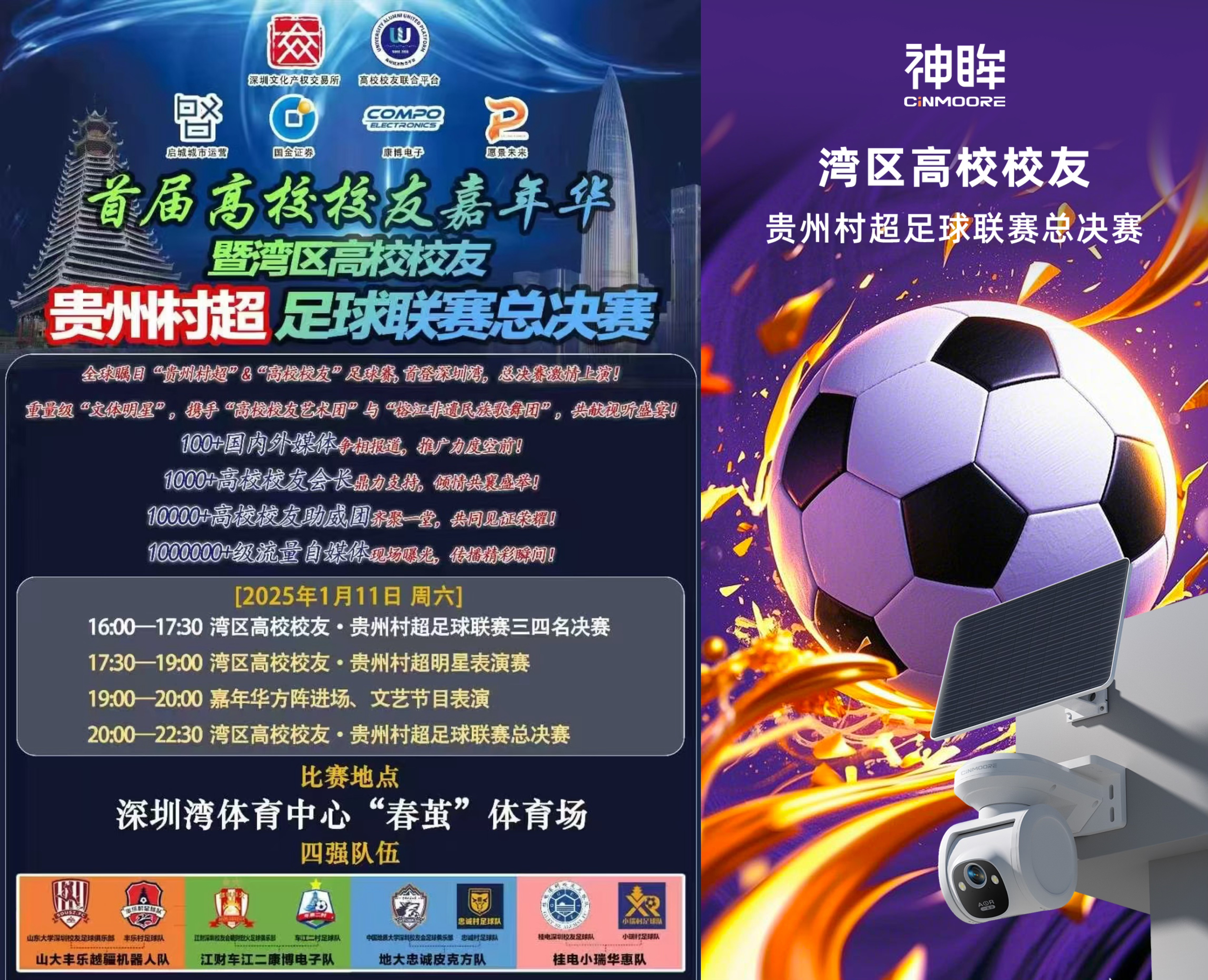包含融合“足球+科技+旅游”产业链示范项目在行业中持续推进，行业空间不断扩展的词条